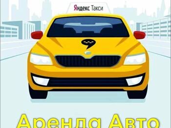 Работа такси аренда авто